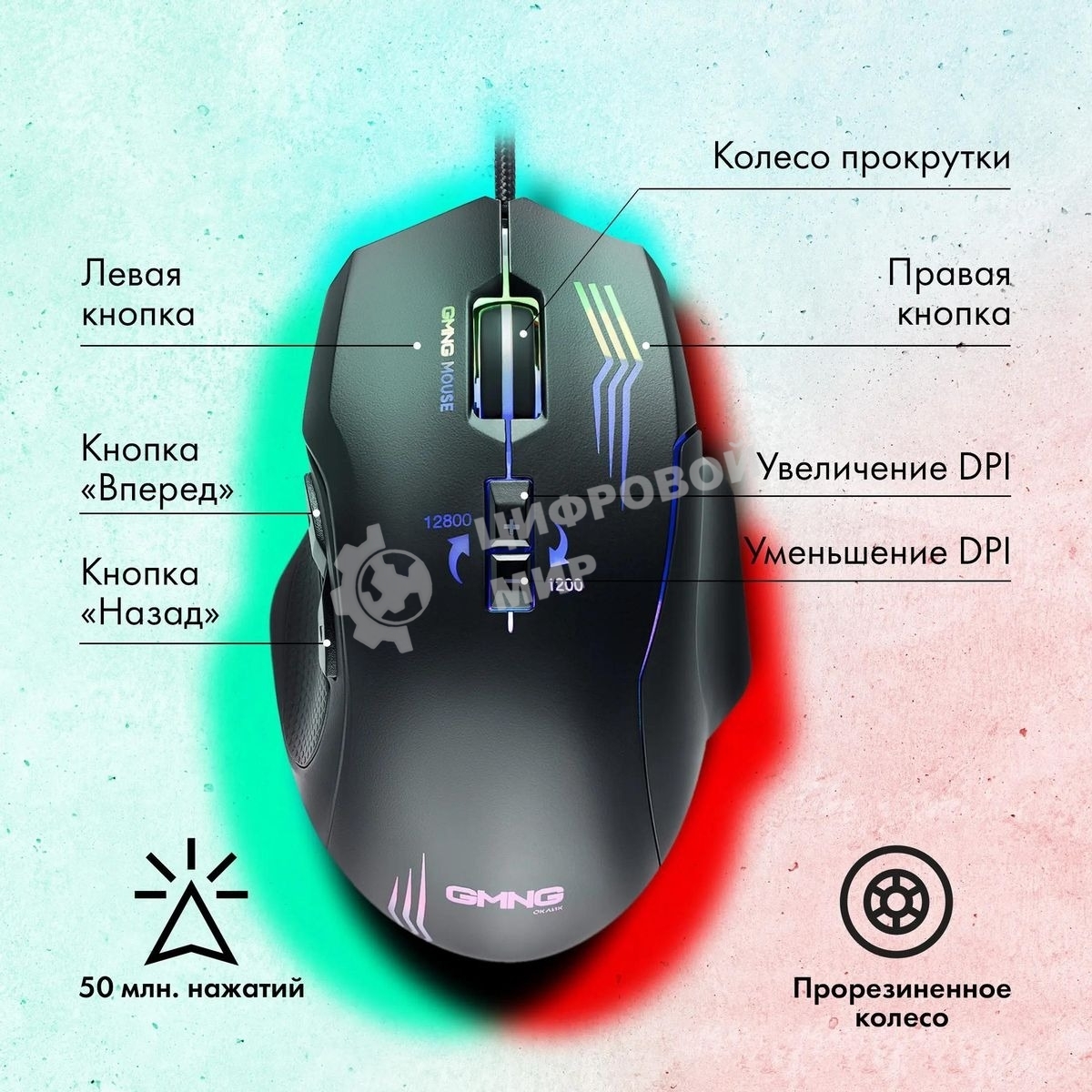 Мышь проводная GMNG 930GM черный, 12800 dpi, USB, кнопки - 7