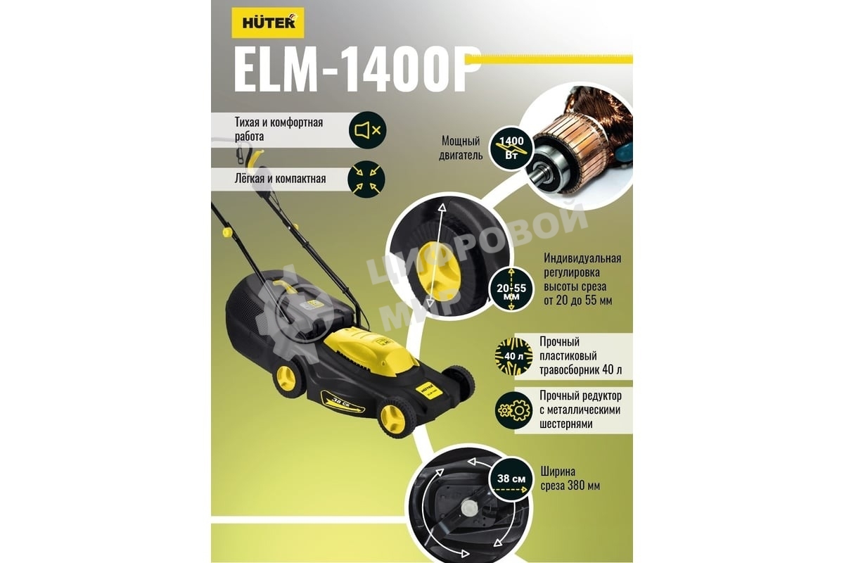 Газонокосилка роторная Huter ELM-1400/ELM-1400P электрическая 1400Вт