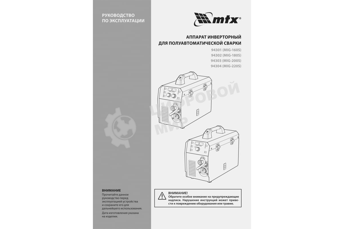 Аппарат инвертор. полуавтомат. cварки MTX MIG-180S, 180A, ПВ 60%, катушка 5 кг