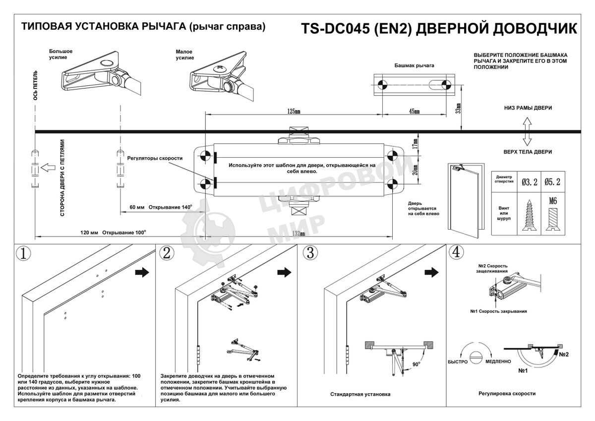 Доводчик двери Tantos TS-DC045 2 класс белый