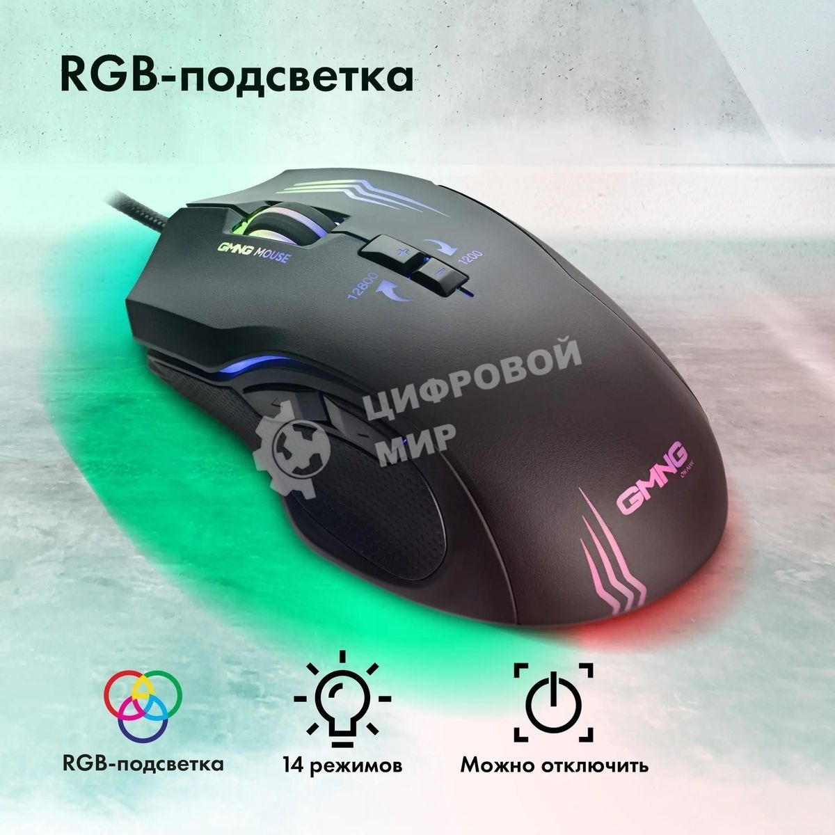 Мышь проводная GMNG 930GM черный, 12800 dpi, USB, кнопки - 7