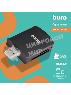 Кард-ридер Buro BU-CR-3103/черный/MMC/MS/MS Duo/MS Micro M2/MS Pro/RS-MMC/SD/SDHC/TF/mini-SD/USB 2.0/пластик