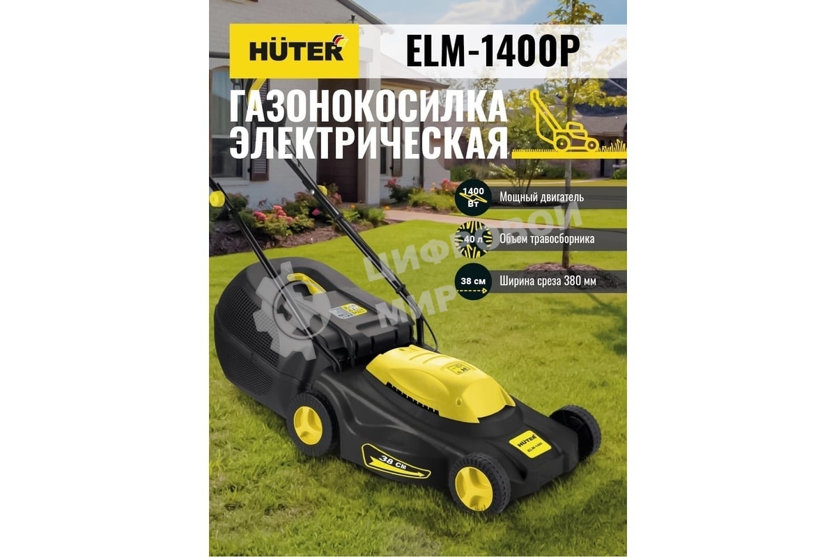 Газонокосилка роторная Huter ELM-1400/ELM-1400P электрическая 1400Вт