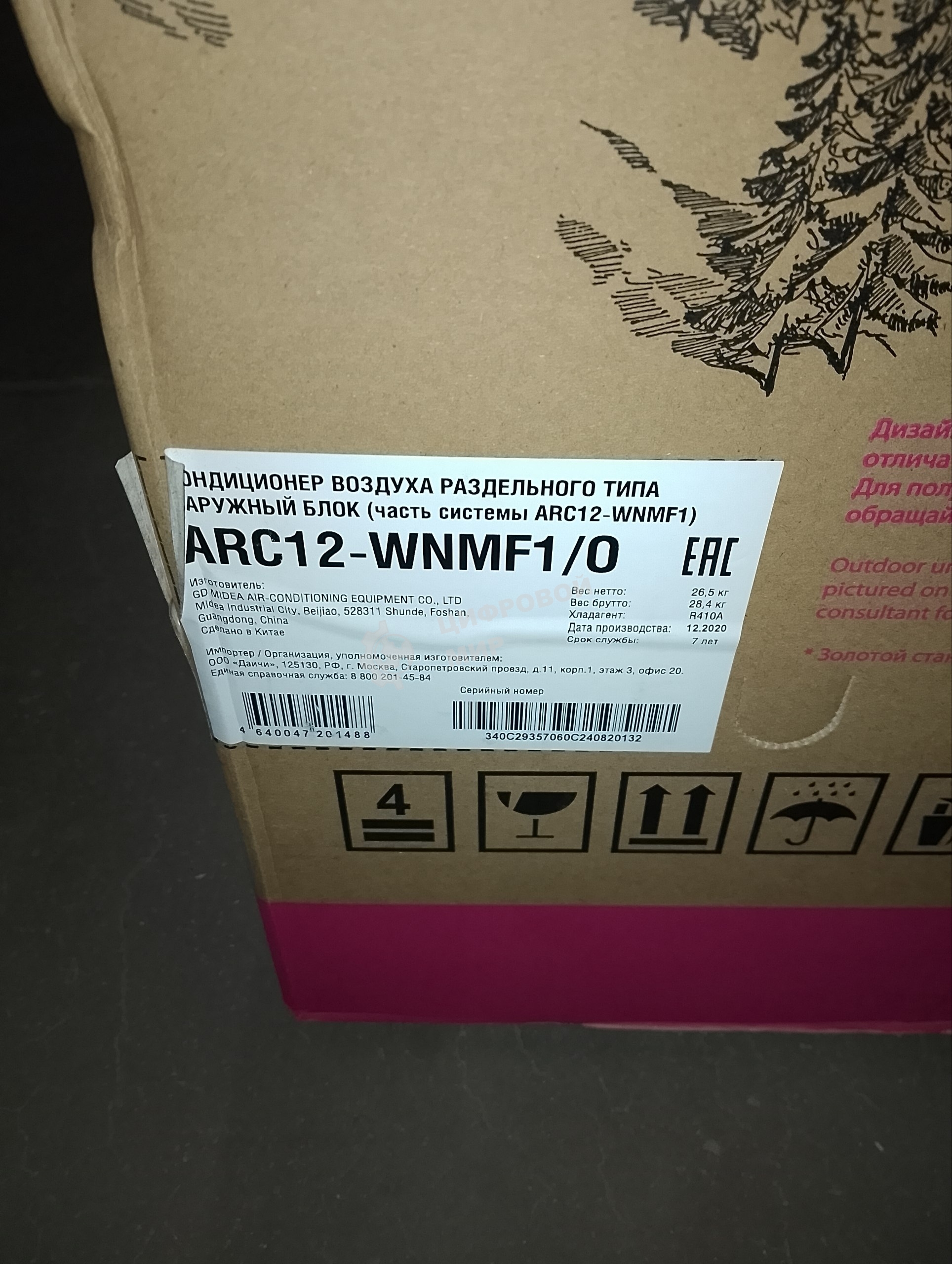 (Распродажа) Наружный блок сплит-системы Aurum ARC12-WNMF1/O