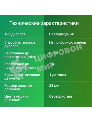 Парковочный Радар Digma DCK-100S 4 датчика 22мм серебристый