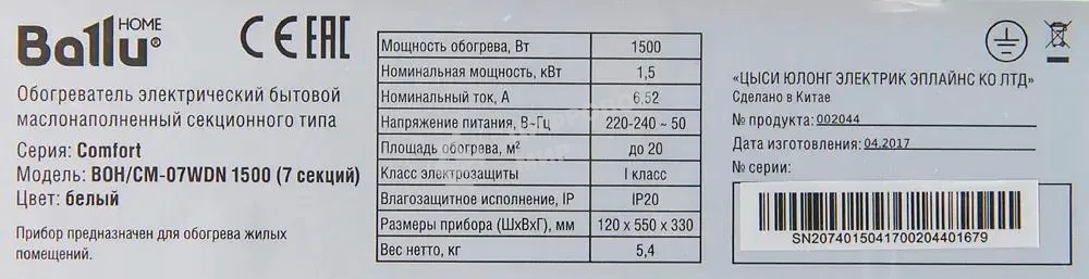 Обогреватель масляный Ballu Comfort BOH/CM-07WDN (7 секций) белый, 1500 Вт, 20 м2, термостат