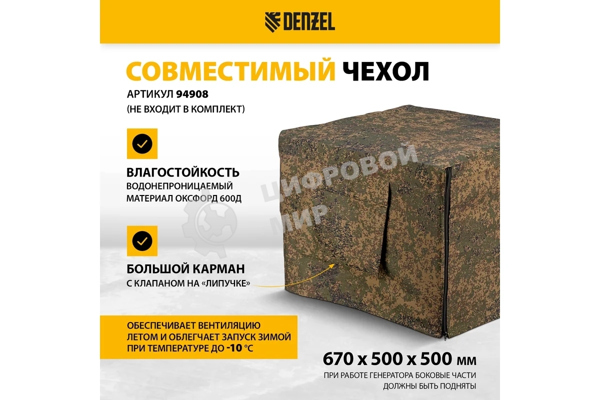 Электрогенератор бензиновый Denzel PS 80 E-3, 6.5 кВт, 85 дБ, 87 кг
