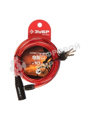 Замок тросовый Зубр Мастер, 3 ключа в комплекте, длина троса 950мм, d 10мм 37263-95