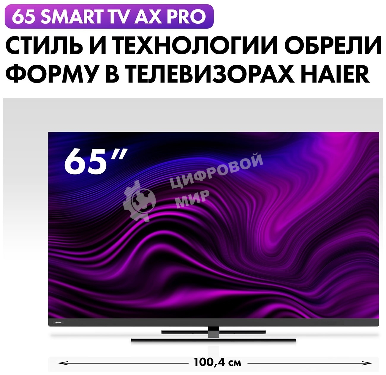 Телевизор Haier 65 Smart TV AX Pro QLED 4K UHD черный