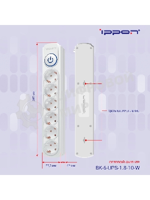 Сетевой фильтр Ippon BK-6-UPS-1.8-10-W 1.8 м, 6 розеток, белый, коробка