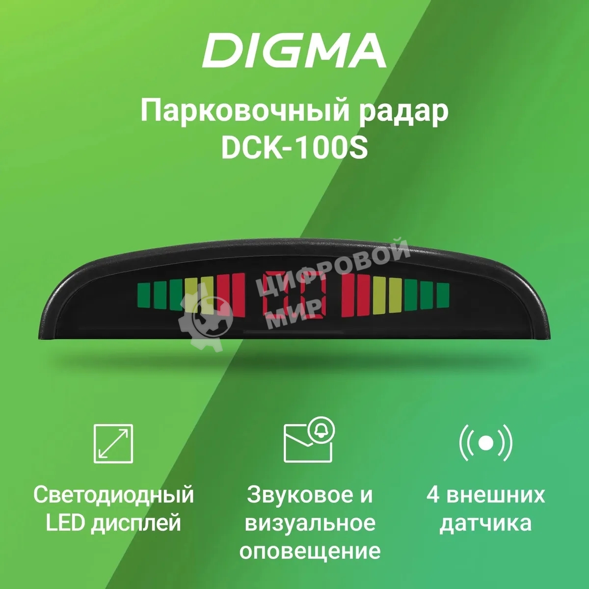 Парковочный Радар Digma DCK-100S 4 датчика 22мм серебристый