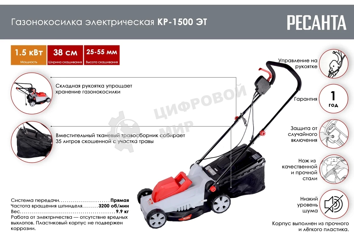 Газонокосилка роторная Ресанта КР-1500 ЭТ (70/4/13) 1500Вт