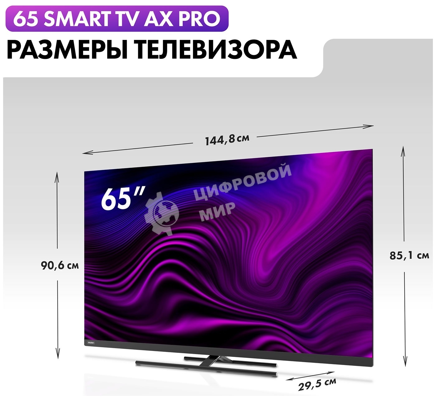 Телевизор Haier 65 Smart TV AX Pro QLED 4K UHD черный