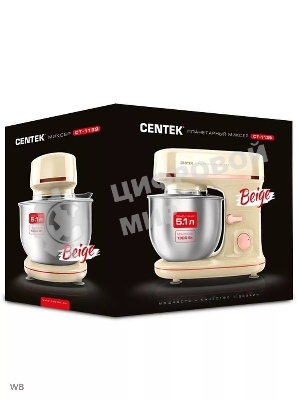 Миксер планетарный Centek CT-1139 бежевый