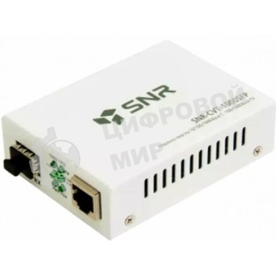 Медиаконвертер SNR 10/100/1000-Base-T/100/1000Base-FX с SFP-портом