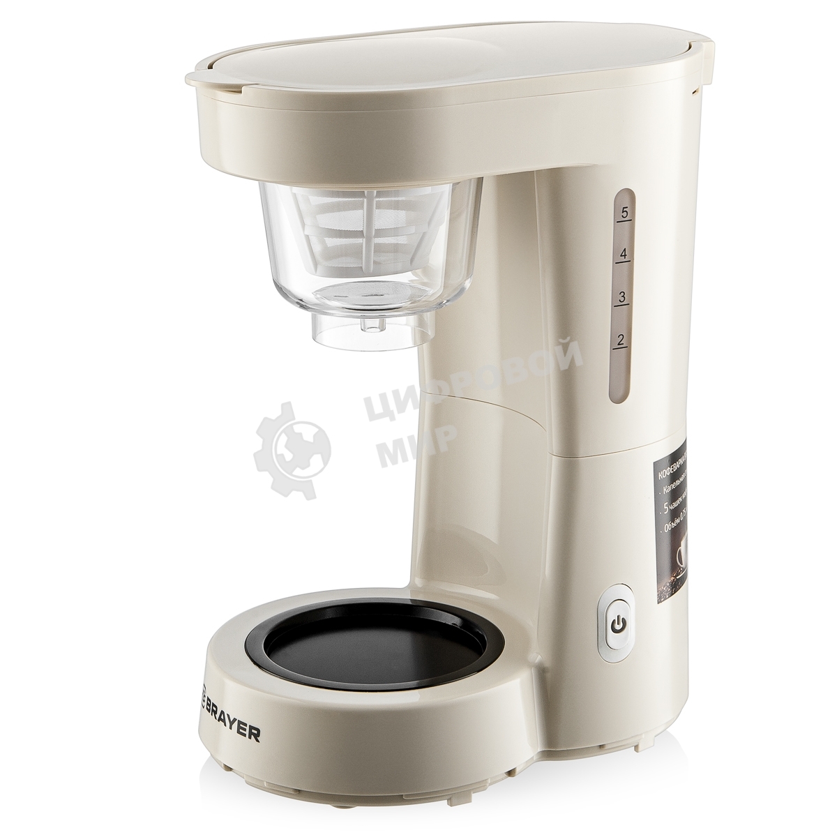Кофеварка капельная BRAYER BR1123YE бежевый, исп. кофе - молотый, 0.75 л, 700 Вт.