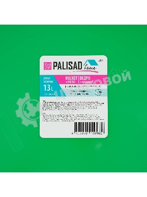 Ведро пластмассовое круглое 13 л, с крышкой, Home Palisad