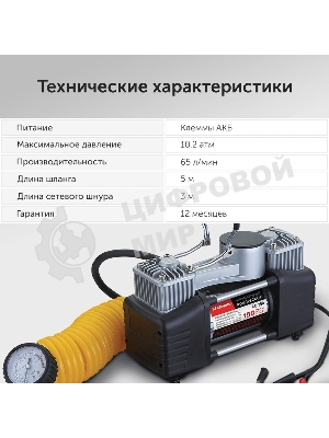 Автомобильный компрессор Starwind CC-300 65л/мин шланг 5м