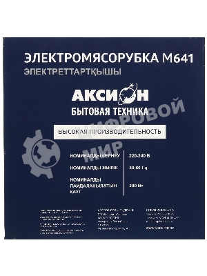 Мясорубка электрическая Аксион М641.02 белый, 2000 Вт, 3 кг/мин, реверс, защита от перегрузки, насадки - 6