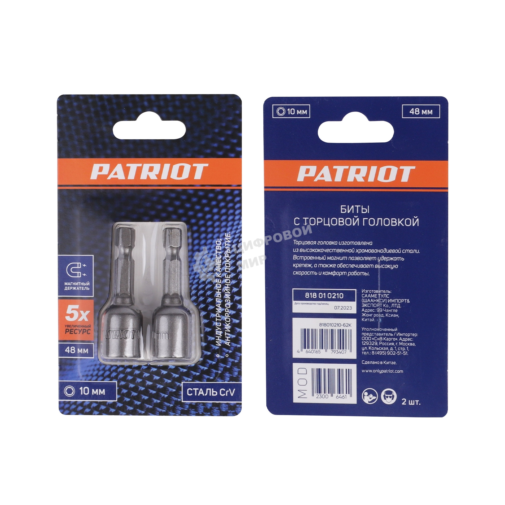 Бита PATRIOT с торцовой головкой 10 мм, магнитная, длина 48мм, 2шт в блистере