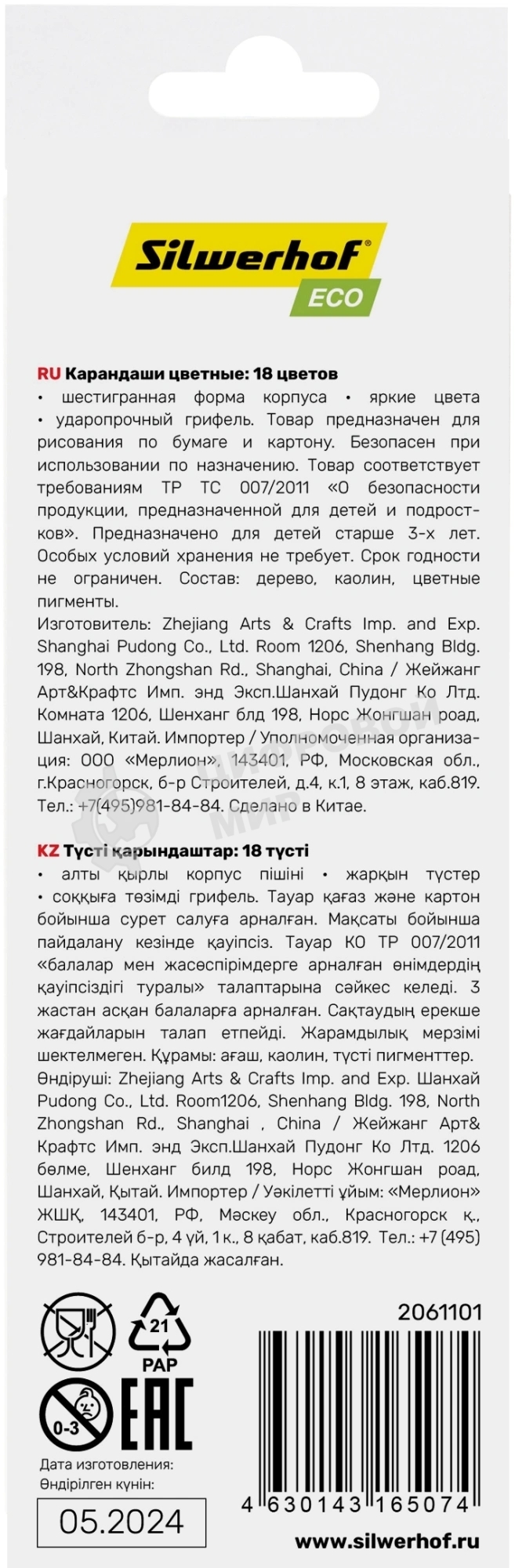 Карандаши цветные Silwerhof Eco 2.65 мм, шестигранный профиль, дерево, ассорти, 18 цветов, коробка с европодвесом