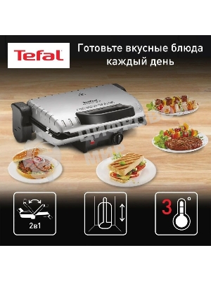 Электрогриль Tefal GC205012 1600Вт серебристый