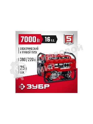 Электрогенератор бензиновый Зубр СБ-7000Е-3, 7 кВт, 73 дБ, 81 кг