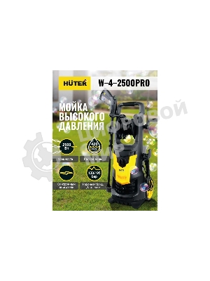 Мойка Huter W-4-2500 PRO