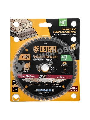 Пильный диск по дереву Denzel ф165 х 20 мм, 48 зубьев 733257