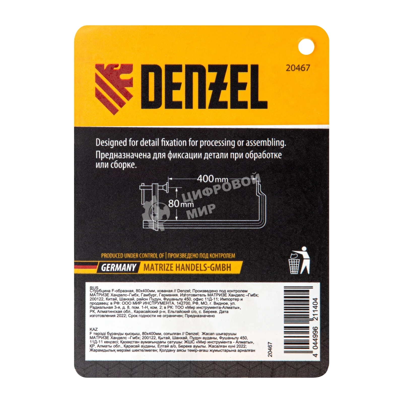 Струбцина Denzel F-образная, 80x400 мм, кованая