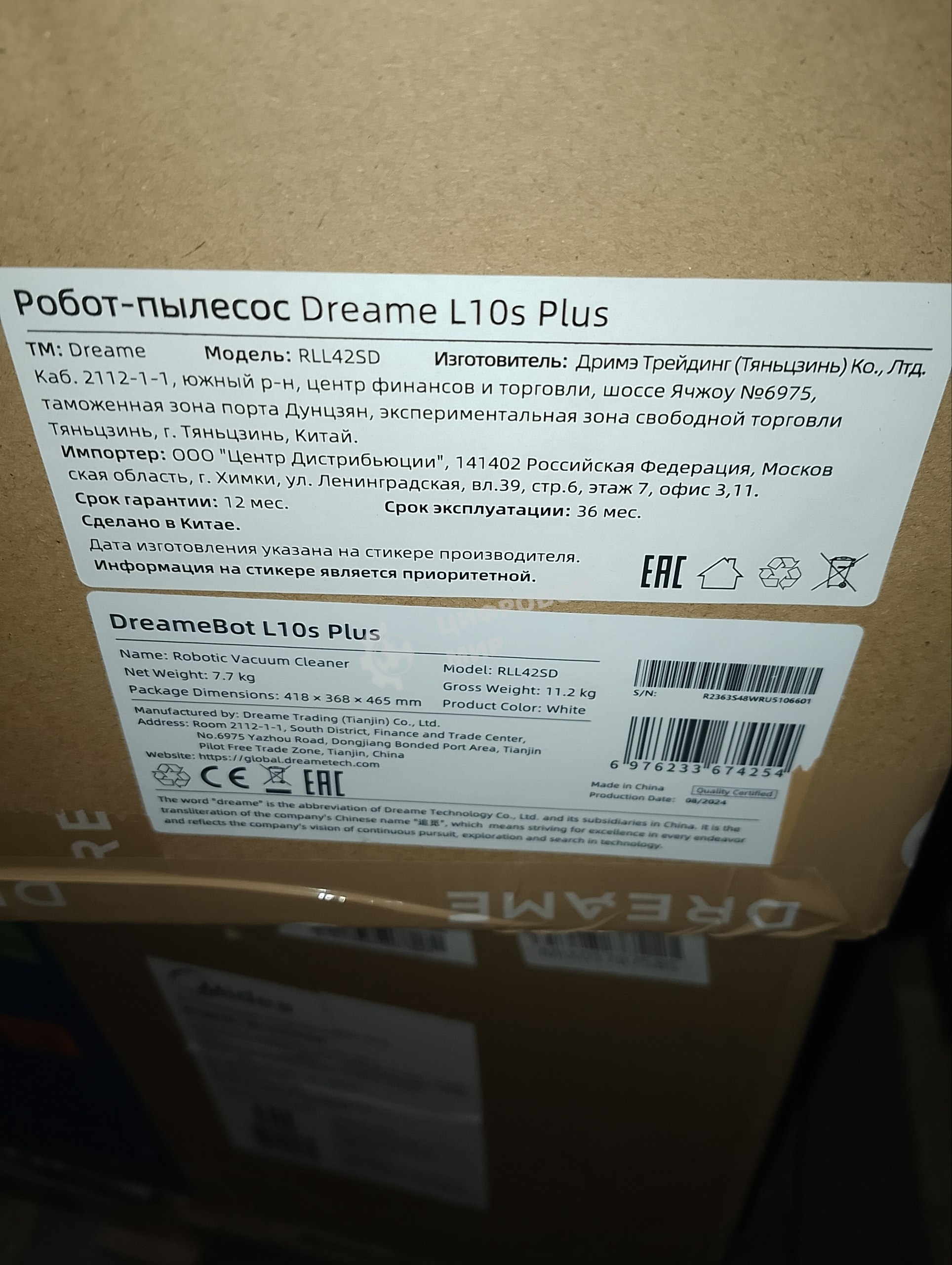 (Поврежденная упаковка) Робот-пылесос Dreame L10s Plus, RLL42SD