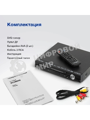 Плеер DVD Hyundai H-DVD200 черный Караоке ПДУ