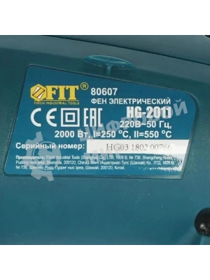 Фен технический FIT HG-2011 2000 Вт, 250/500 C, 250/550 л/мин
