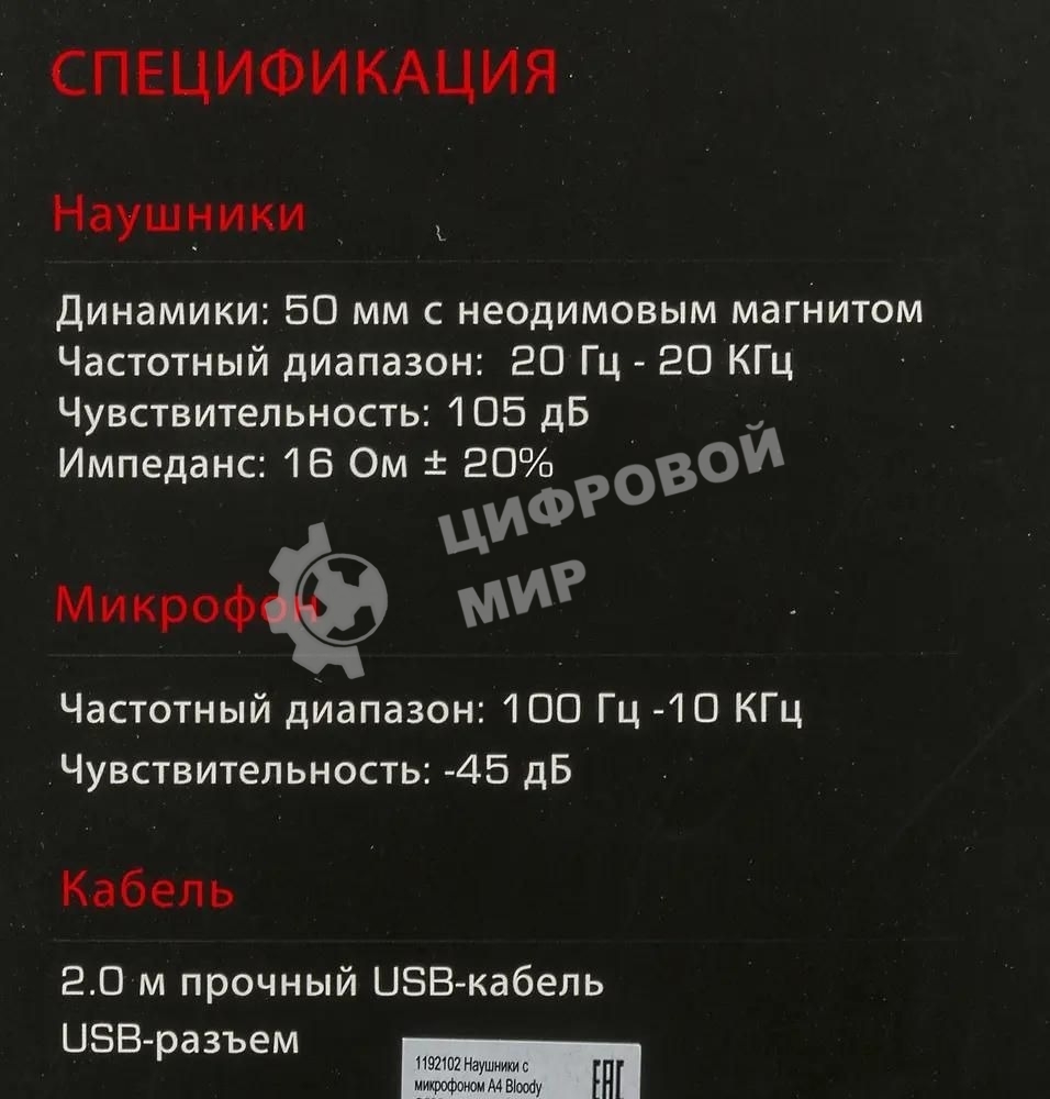 Гарнитура проводная с микрофоном A4 Bloody G525 черный 2м мониторные оголовье (G525 BLACK)
