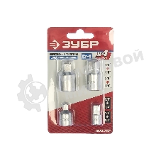 Набор Зубр МАСТЕР 27710-H4Адаптеры переходные для торцовых головок. 4шт