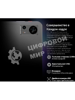 Планшет Teclast T60 8/256Gb серый