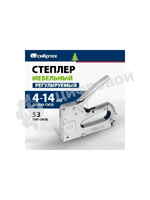 Степлер мебельный Сибртех, металлический, регулируемый, тип скобы 53, 4-14 мм
