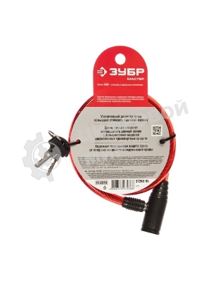 Замок тросовый Зубр Мастер, 3 ключа в комплекте, длина троса 950мм, d 10мм 37263-95