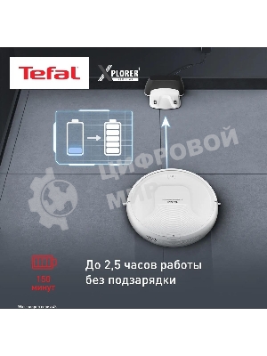 Робот-пылесос Tefal RG8227WH белый, 2600 мА·ч Li-Ion, уборка сухая, пылесборник контейнер 0.44 л