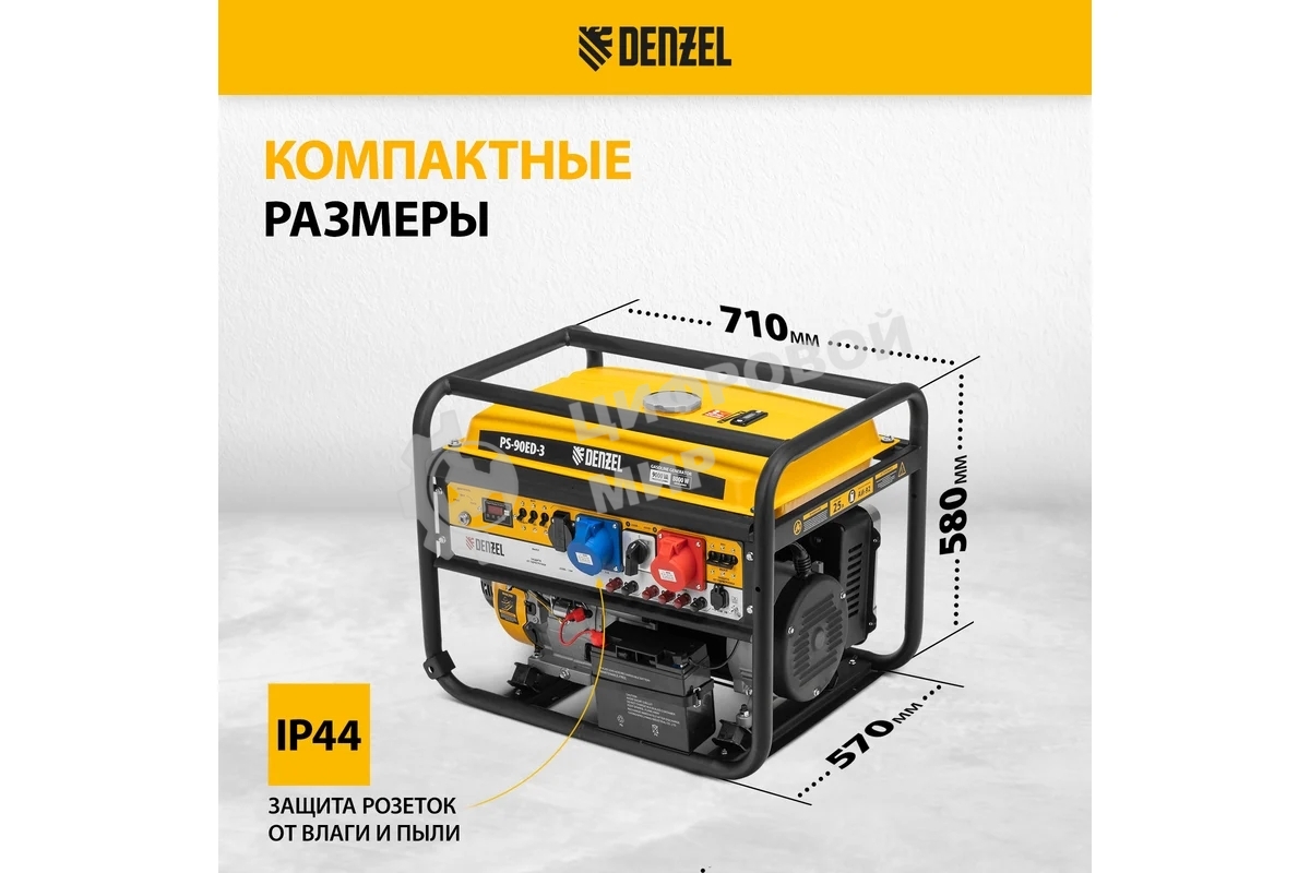 Электрогенератор бензиновый Denzel PS 90 ED-3, 9 кВт, 85 дБ, 90 кг
