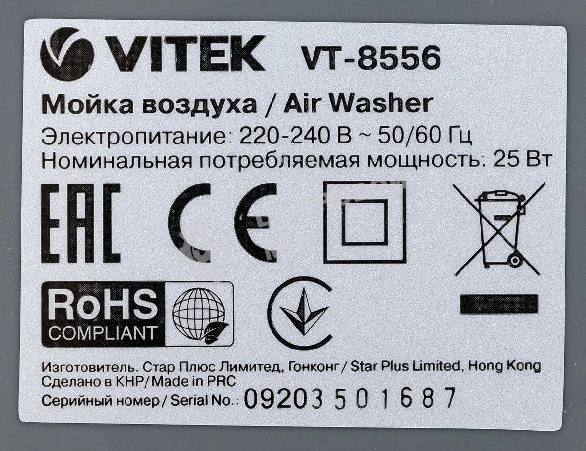 Мойка воздуха Vitek 8556-VT-01 25Вт серый