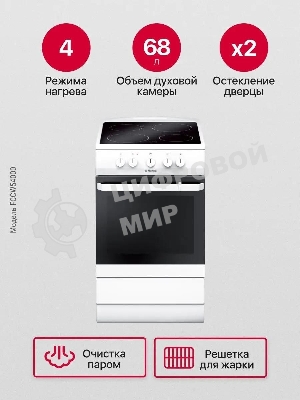 Плита электрическая Hansa FCCW54000 белый, конфорок 4 шт, духовка 68 л, 50 см x 85 см x 60 см