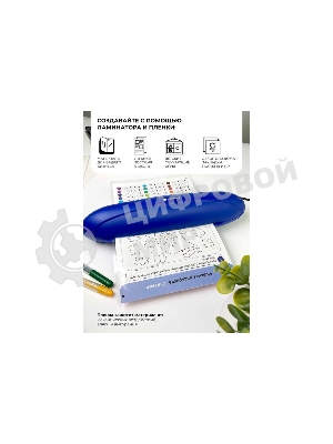 Ламинатор Heleos ЛМА4РС, 2 вала, A4, 150мкм, 250 мм/мин