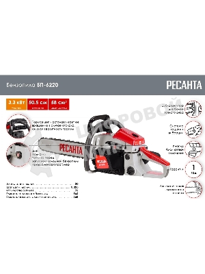 Бензопила Ресанта БП-6220 3300Вт дл.шины:20