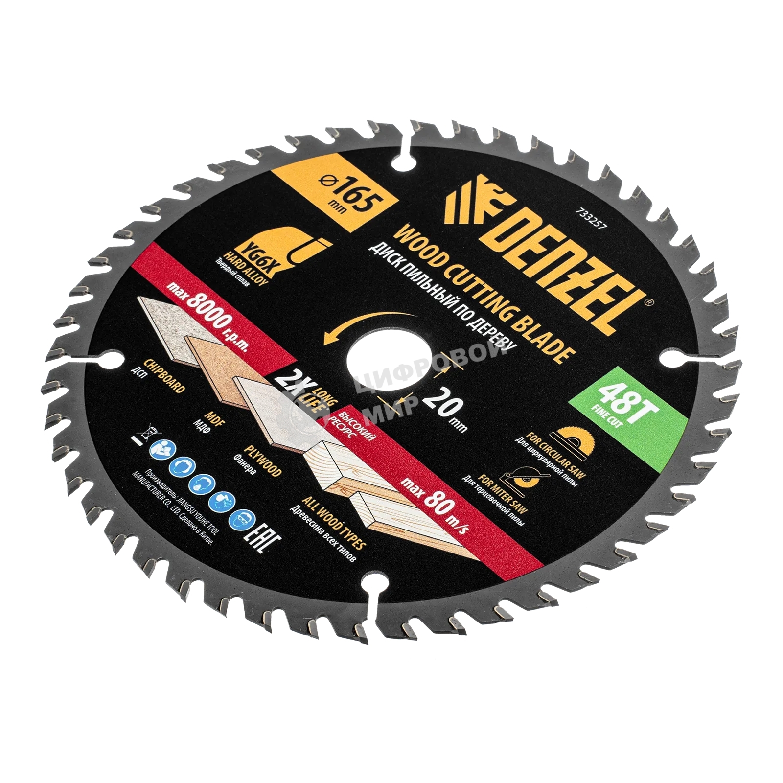 Пильный диск по дереву Denzel ф165 х 20 мм, 48 зубьев 733257