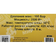 Минимойка Huter M M2500-PW-PRO 2500Вт (900/70/8/52)