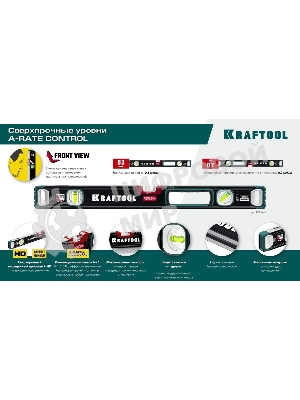 Уровень Kraftool A-RATE CONTROL 1500 мм, сверхпрочный уровень с зеркальным глазком