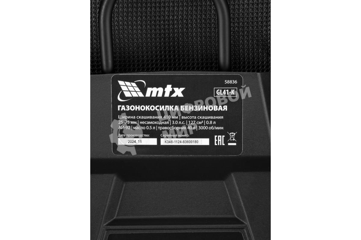Газонокосилка бензиновая MTX GL41-K, 127 см3, 41 см, 40 л