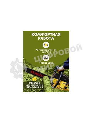 Бензопила Eurolux GS-4518 черный/желтый 70/6/25