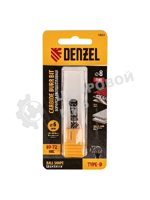 Борфреза по металлу Denzel твердосплавная, шарообразная, тип-D, 8 мм